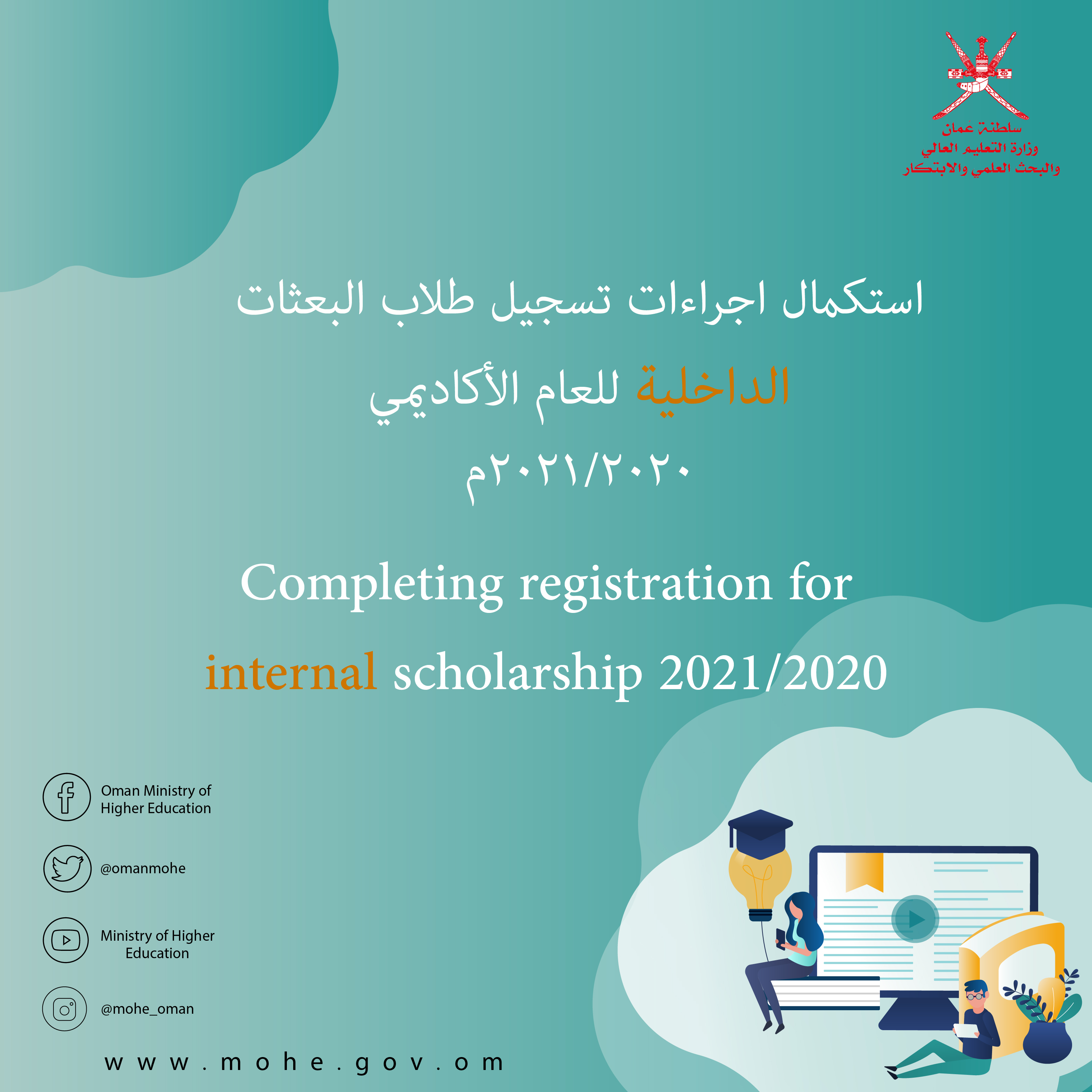 Ministry Of Higher Education Research And Innovation Oman